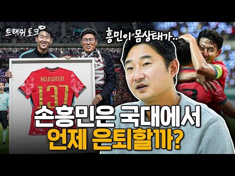 이천수가 알려주는 손흥민 현재 몸상태 ㄷㄷ (이래도 괜찮나...?) | 트래쉬 토크 EP44