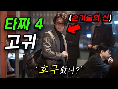 개미침ㄷ 승률 100%인 전설의 타짜가 인간쓰레기 갑질 사장을 화투로 완벽하게 패배! (응?!)사채업자와 경찰과 함께 완전박멸한 타짜의 정체