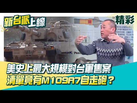 The US approves the largest arms sale to Taiwan in history... $11.1 billion! The list's contents ...