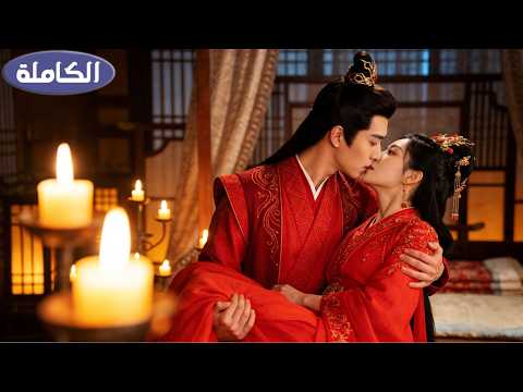 زوجها قاسٍ في الحرب… لكنه يذوب حبًا أمام زوجته!