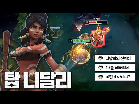 하루종일 뚜드러 맞아서 열받아서 꺼낸 ㅈㄴ빡친 웅플의 니달리 학살쇼