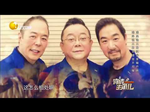 《有请主角儿》 20180714：铁三角兄弟王刚听你说！