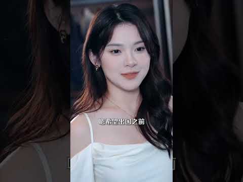 契約婚姻只為償清家族大債,她功成身退提離婚,高冷總裁徹底破防,隱藏多年的秘密曝光:當年救你的人,一直是我!#都市甜宠 #短劇 #先婚后爱