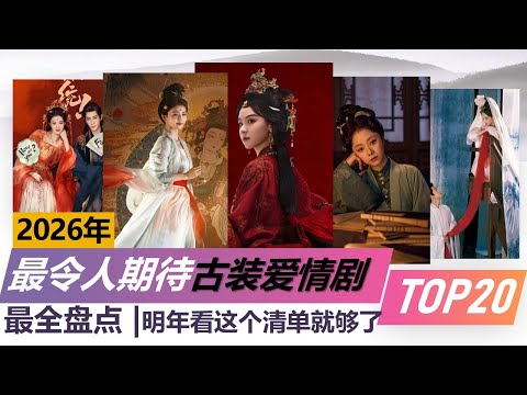 Top 20 Most Anticipated Chinese Ancient Romance Dramas of 2026: A Comprehensive List (Romance, Do...
