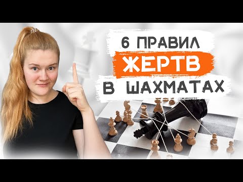 Как жертвовать материал правильно? | Примеры из партий гроссмейстеров