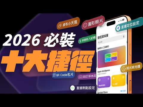 2026 Top 10 iPhone Shortcuts You'll Actually Use