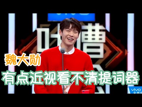 魏大勋：编剧写的都是什么词啊 | 吐槽大会S2 Roast S2