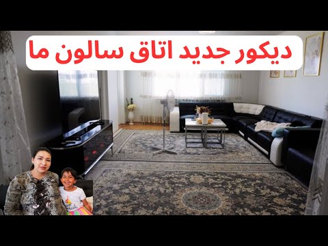 خدا را شکر فرش هایی که سفارش داده بودم رسید | خانه نو | بهار نو | وسایل نو | نی نی نو