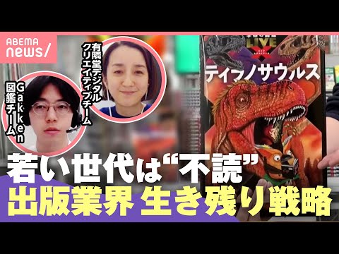【不読】高校生半数“1カ月に1冊も読まず”進む本離れに…出版業界の戦略は？「楽しみの選択肢が増える中でエンターテイメント性を」｜わたしとニュース