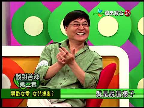 【完整版】冰火五重天-酸甜苦辣第二春 方駿 石中玉 MA媽媽 藍如潔 #9804-39