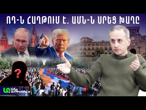 Նիկոլին փոխարինող թեկնածու կա․ ՀՀ-ի վրա ճնշումը մեծանում է․ Հայկ Այվազյան