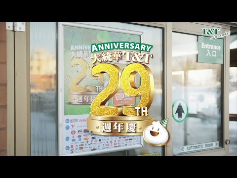 🎆🎇🎉Happy 29th Anniversary 🍰🥂🎂大統華29周年生日快樂!