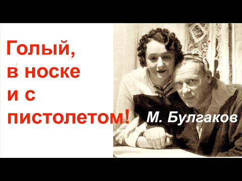 Зачем голый Булгаков бегал по Киеву и бросал в жену примусом? Лекция историка Александра Палия