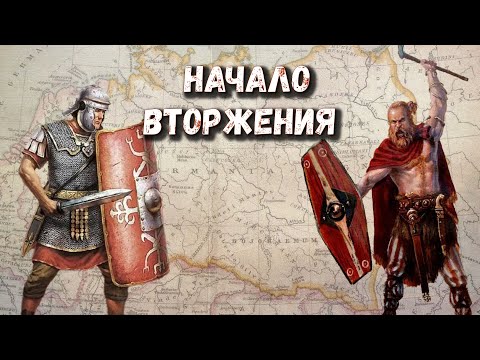 Rome's Germanic Wars (Part 1) - Beginning