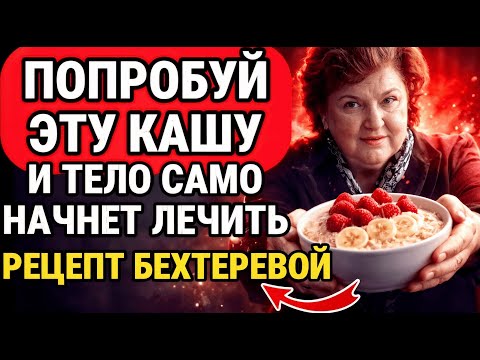 ОНА ОТКРЫВАЕТ ВАШ ДУХ И ЗДОРОВЬЕ — ГЛАВНАЯ ТАЙНА НАТАЛЬИ БЕХТЕРЕВОЙ О ЗДОРОВЬЕ