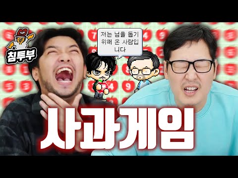 사과 게임 처음 해보는 전무님