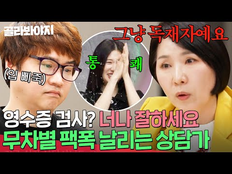＂본인 뭐 되세요?💥＂ 말대꾸하는 갑질 남편 압도하는 기존쎄 상담가🔥｜이혼숙려캠프: 새로고침｜JTBC 240516 방송