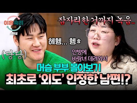 [스페셜] (2시간 몰아보기) 연하 남편이 아내를 마님처럼 극진히 모신 충격적인 이유💥 | 이혼숙려캠프 | JTBC 250417 방송 외