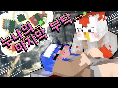 여자친구의 마지막 부탁.. 꼭 들어줘야 해! (모드 스토리 상황극 마인크래프트) [태경]