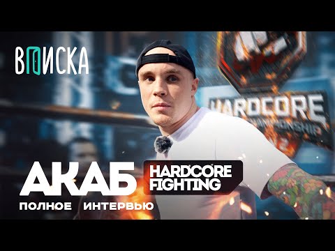 Akab – Prison, Rehab, Monastery. How Hardcore's Wildest Fighter Lives / Vpiska