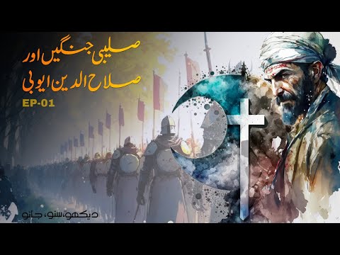 History of Crusades and Salahuddin Ayyubi - Episode 01 | Faisal Warraich