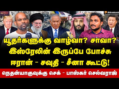 Baskar Selvaraj Interview | மத்திய கிழக்கில் பலவீனமடையும் அமெரிக்கா… ஈரான் பக்கா பிளான்!