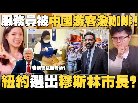 Let's talk about the ZUS coffee-throwing incident! What does the Malay community think of Zohran ...