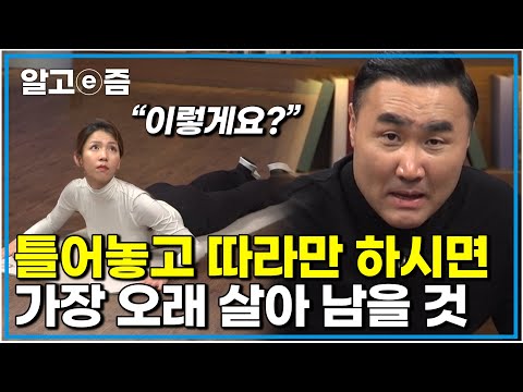 "살아남았다는 것은 그만큼 강하다는 것이다" 결국 남는 건 당신의  몸!  생존을 책임지는 건강한 근육 만들기 홍정기 교수의 근육운동 5가지 ｜클래스e｜알고e즘