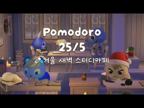 모동숲 ASMR | 25/5 뽀모도로 | 겨울 이른 새벽 스터디카페 집중 공부 ❄️ | ACNH | あつ森