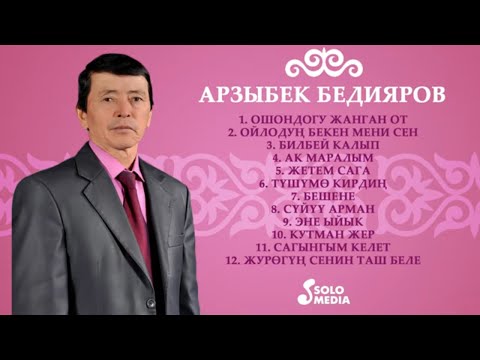 Арзыбек Бедияров - Ырлар жыйнагы 2020