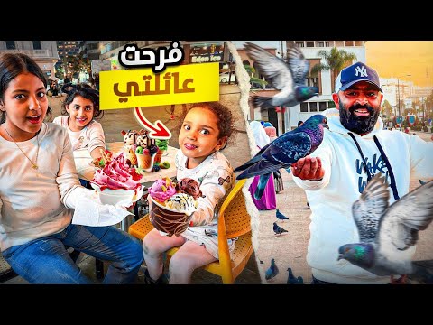 يوم جميل مع عائلتي في مدينة الدار البيضاء اجواء يا سلام 🇲🇦 الحمام ...