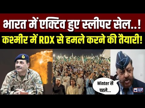 Pak Army Terrorist Meeting: ISI के साथ मीटिंग...फियादिन हमले की साजिश | Munir | India News