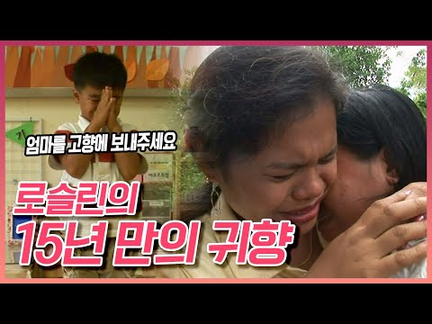 하늘로 먼저 떠난 남편, 아들 현우를 홀로 키우느라 고향에 못 간지 15년 째... 현우의 소원은 엄마가 고향에 가 보는 것이다 [러브인 아시아] KBS 091013 방송