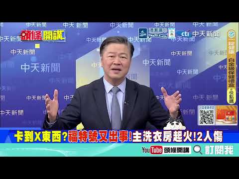 美國又誤判“美軍凶多吉少”！？“小兵不打仗想罷工”點燃航母？！2架加油機“閃避不及空中互撞”？！  伊朗發威！先進飛彈精準鎖定民用設施！@ctitalkshow
