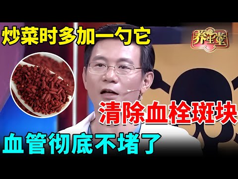 炒菜时多加一勺它,快速降低胆固醇,清除血栓斑块,血管彻底不堵了【我是大医生】