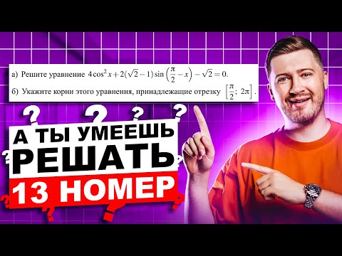 Решаем все ТИПЫ 13 НОМЕРА | Эрик Легион | 100балльный репетитор