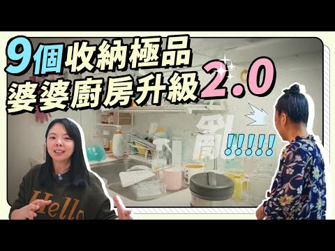 9個「廚房收納」好物分享！乾貨雜亂最難收？婆婆廚房升級2.0讚嘆選對TAKARA廚具！