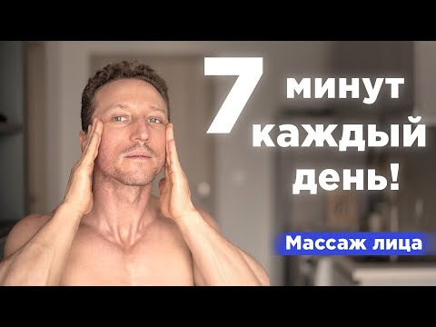 7 минут МАССАЖ ЛИЦА для подтянутой и СИЯЮЩЕЙ кожи! Лучшие упражнения фейсбилдинга и лимфодренажа