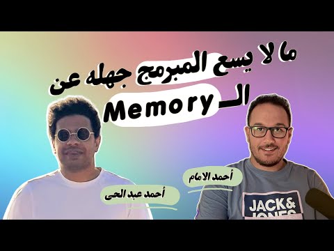 ما لا يسع المبرمج جهله عن الميموري Memory - Stack  - Heap - Virtual Memory - L1 cache