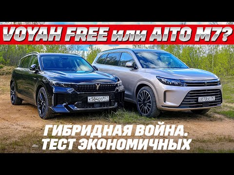 Voyah Free против Aito M7, где китайцы больше премиума наэкономили