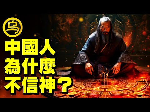 中国人为何不信神？3000年前的一场政治阴谋，改变了中国人的信仰，也使他成了被历史抹黑最惨的人，1小时中间无广告合集 [She's Xiaowu 小乌]
