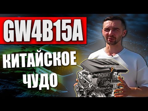 GW4B15A - Алюминиевая 1,5 - ка Haval