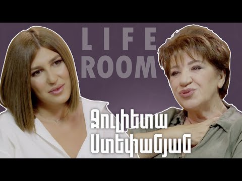 LIFEROOM| Ջուլիետա Ստեփանյանը՝ հիվանդության հաղթահարման, 2 երեխա ունենալուց հետո ամուսնանալու մասին
