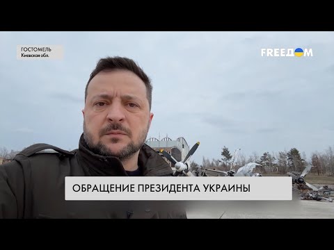 730 дней БОЛЬШОЙ войны. Зеленский с союзниками – в ГОСТОМЕЛЕ