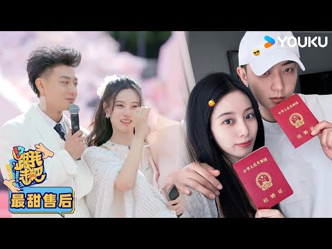 ENG【💗最甜售后💗】黄子韬徐艺洋谈一场以结婚为目的的恋爱！《跟我走吧》见证两人从告白到求婚的全过程 | 跟我走吧 | 黄子韬/徐艺洋/AK晓东 | 优酷综艺 YOUKU SHOW