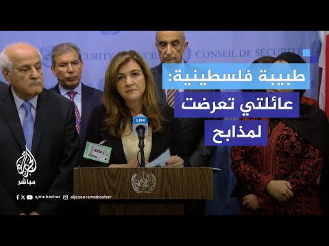 الطبيبة الفلسطينية رولا الفرا تروي المأساة التي تعرضت لها عائلتها في غزة