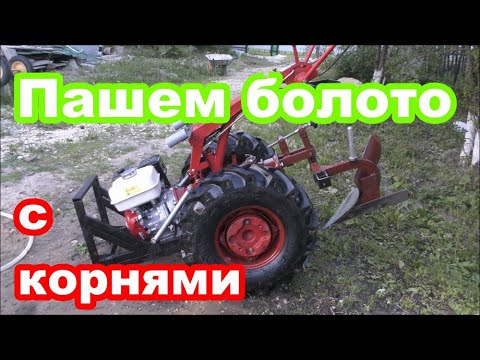 Мотоблок МТЗ Беларус 09Н и шины ОЗКА 7х12. Пахота переделанным плугом.