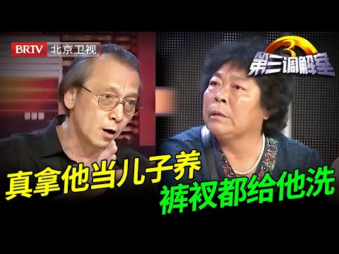 上门女婿忘恩负义，当他当儿子对待，结果落户离婚卷走房产，还带着新欢再生子，北京丈母娘解气怒骂【第三调解室】