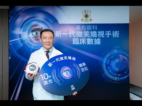 【護眼百科】矯視技術進化？  全面拆解SMILE Pro手術詳情、特色 - 張叔銘醫生（養和醫院視力矯正主任、眼科專科醫生）