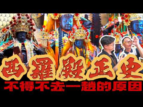 不要在道聽途說了！西羅殿到底是一間怎麼樣的廟！＃台南南勢街西羅殿 ＃保安廣澤尊王 ＃保安天下 ＃十三太保 ＃神遊馬克 ＃洛神繪社 ＃熱門 ＃推薦